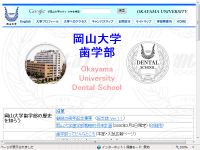 岡山大学歯学部
