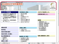 自治医科大学附属病院