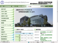 順天堂大学医学部附属順天堂東京江東高齢者医療センター