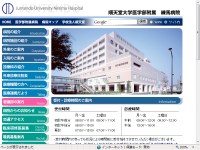 順天堂大学医学部附属練馬病院