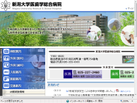 新潟大学医歯学総合病院