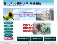 聖マリアンナ医科大学東横病院