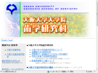 大阪大学歯学部