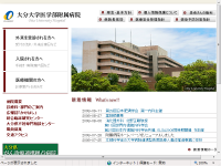 大分大学医学部附属病院