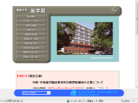 長崎大学歯学部