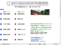 東京大学医科学研究所附属病院