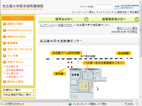 名古屋大学大幸医療センター