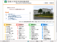 宮崎大学医学部附属病院