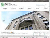 京都府立医科大学