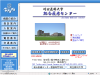 埼玉医科大学総合医療センター