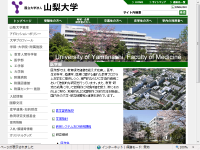 山梨大学