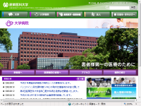 産業医科大学病院